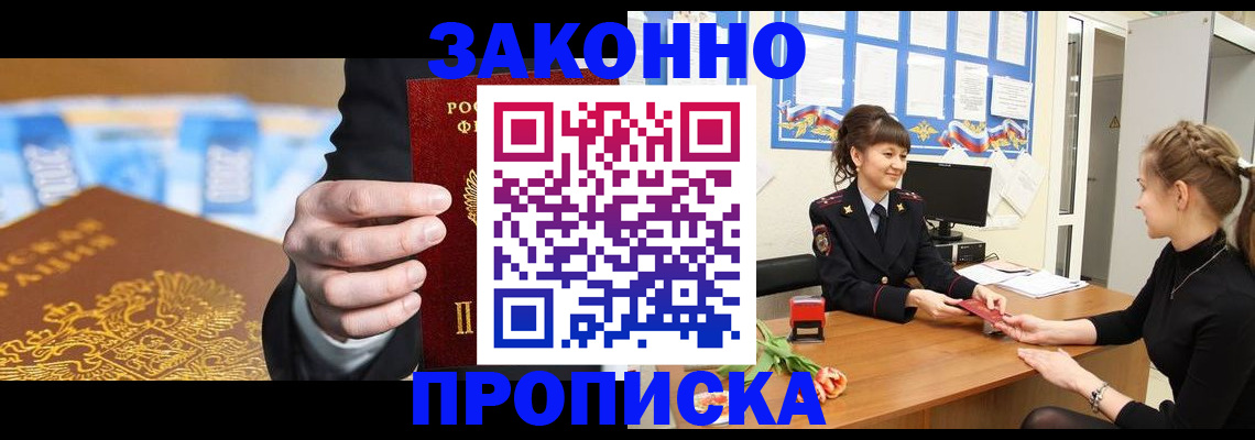 прописка 2025 в Волгограде