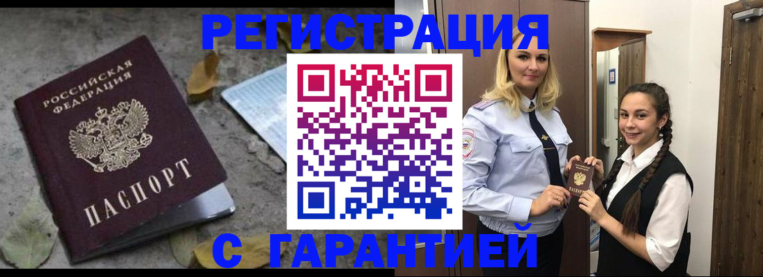 прописка регистрация в Волгограде