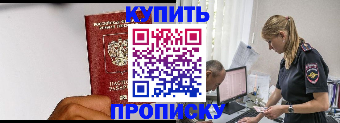 прописка гарантия в Волгограде