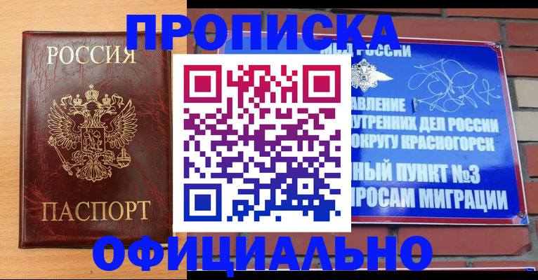 прописка для военкомата в Волгограде