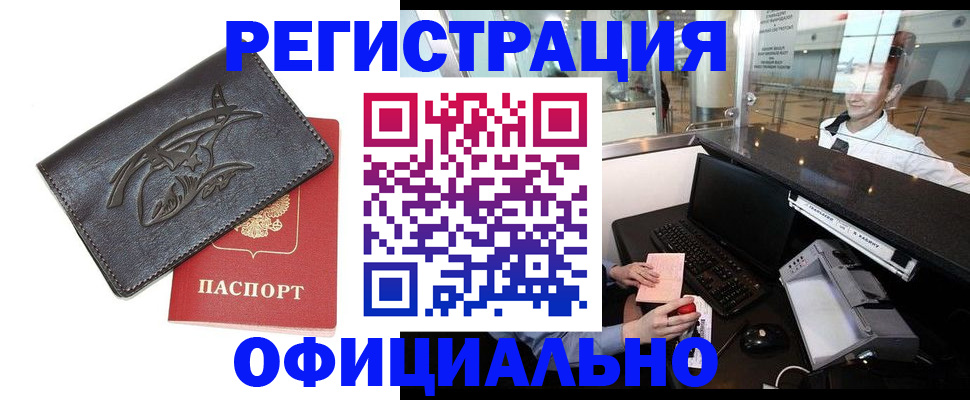 временная регистрация для школы в Волгограде