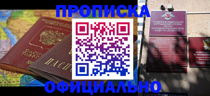 прописка регистрация в Волгограде