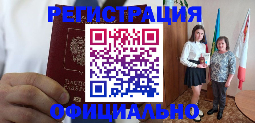 временная регистрация для школы в Волгограде