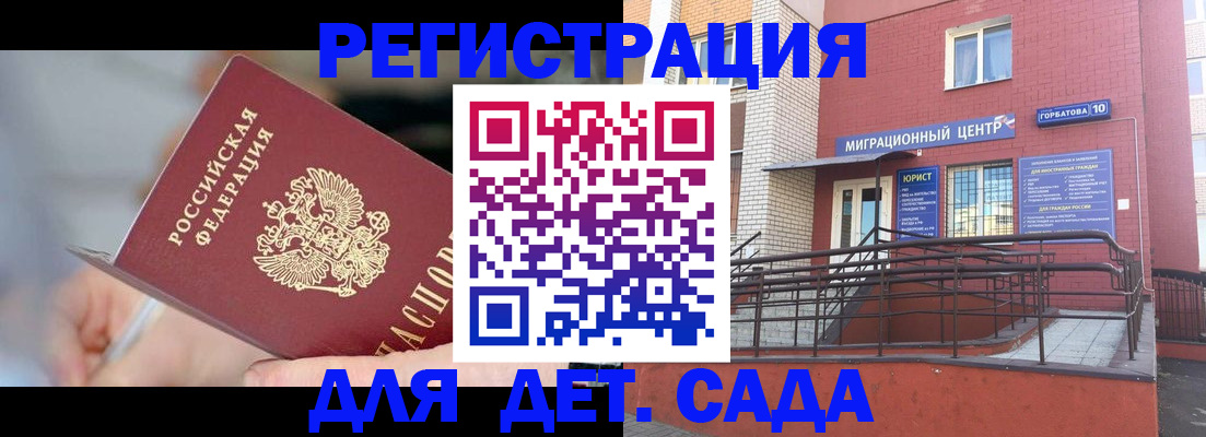 прописка регистрация в Волгограде